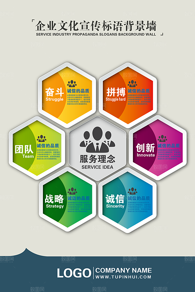企业励志标语简约大气海报