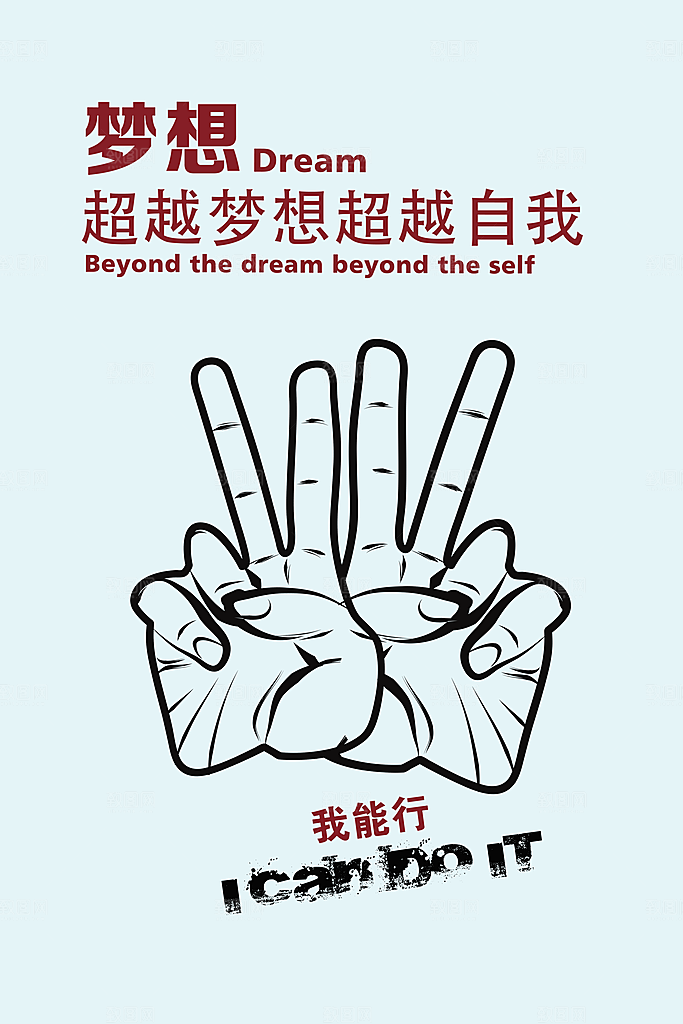 企业励志标语简约大气海报