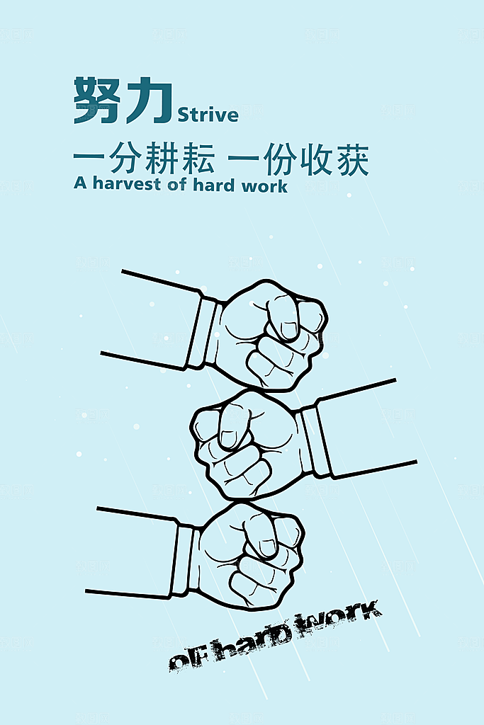 企业励志标语简约大气海报