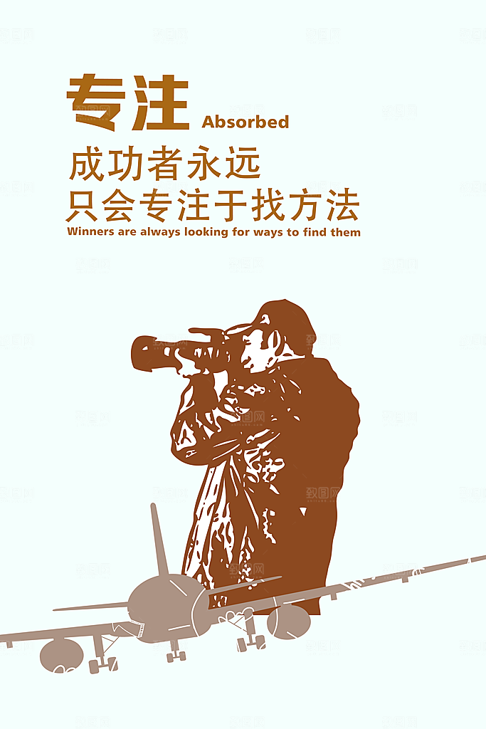 公司励志文化墙装饰画海报模版