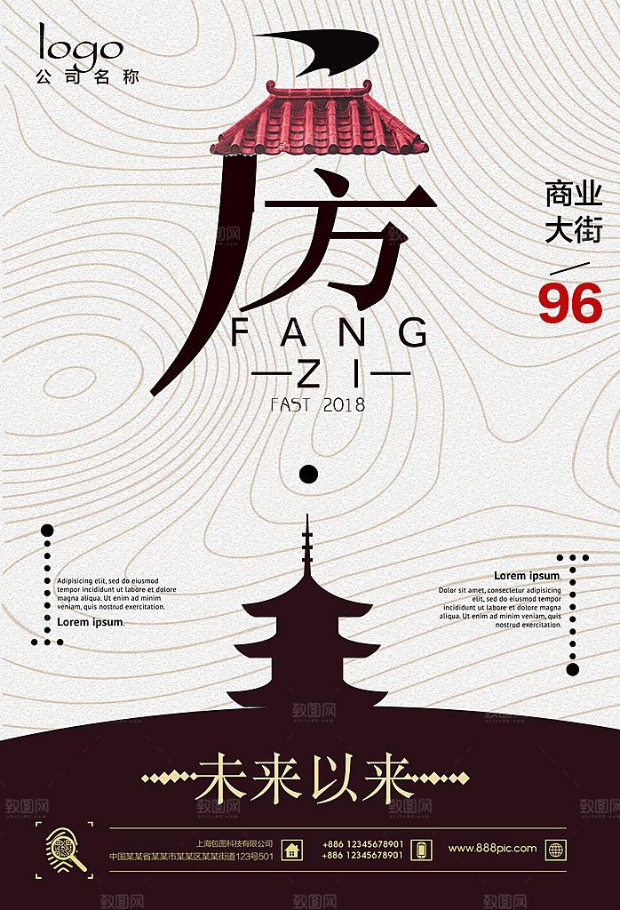 房地产商业金融开盘海报