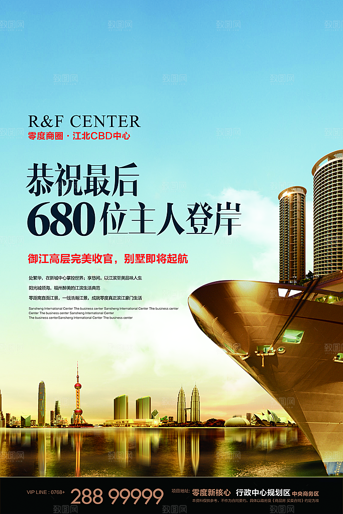 房地产商业宣传海报设计