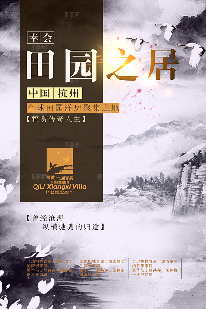 房地产商业海报设计