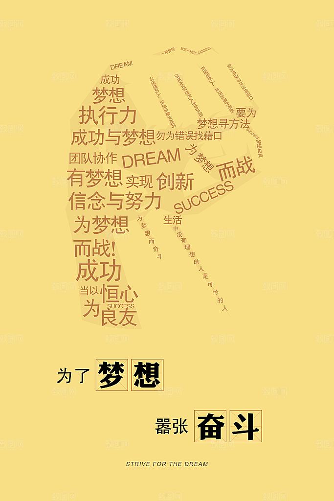 公司励志文化墙装饰画海报模版