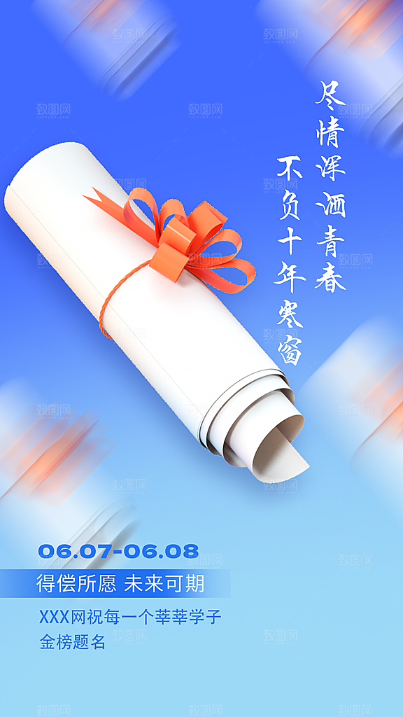 高考加油冲刺海报