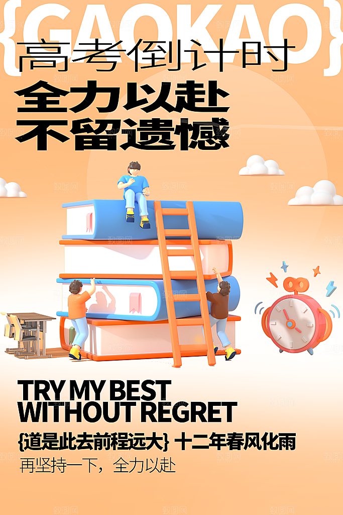 高考金榜题名祝福海报