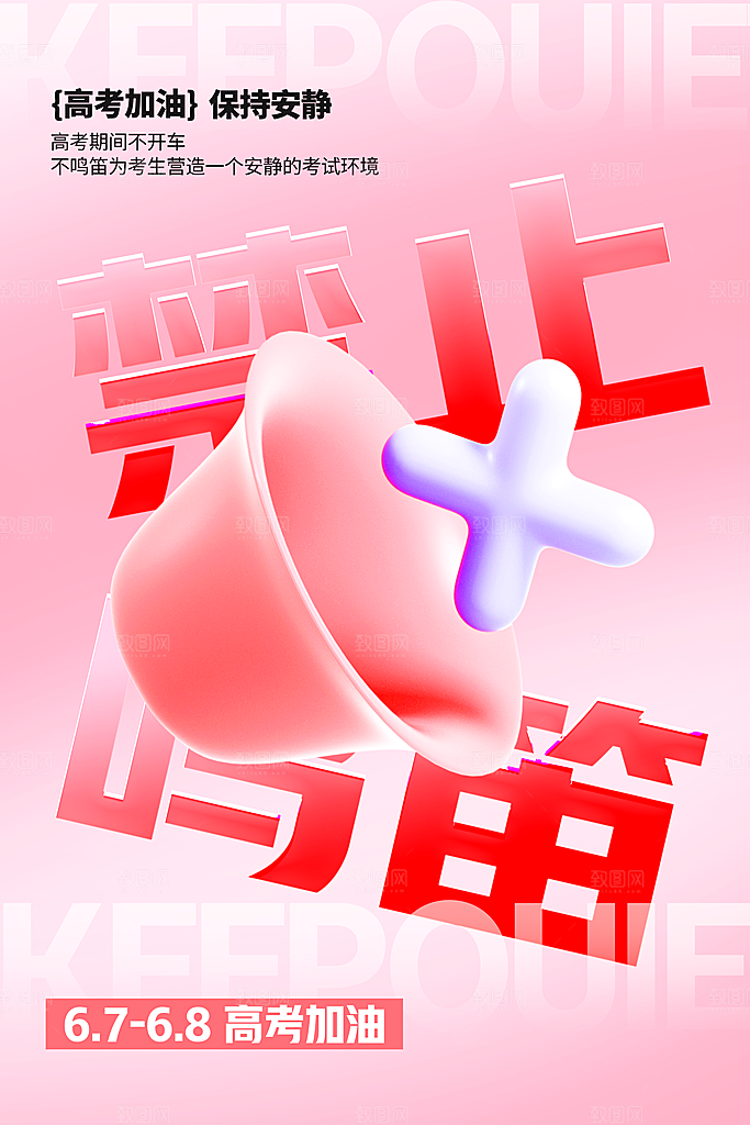 高考金榜题名祝福海报
