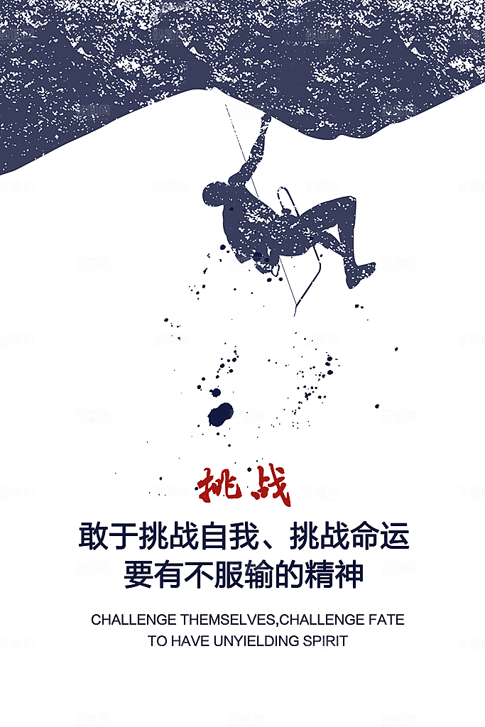 企业励志标语简约大气海报