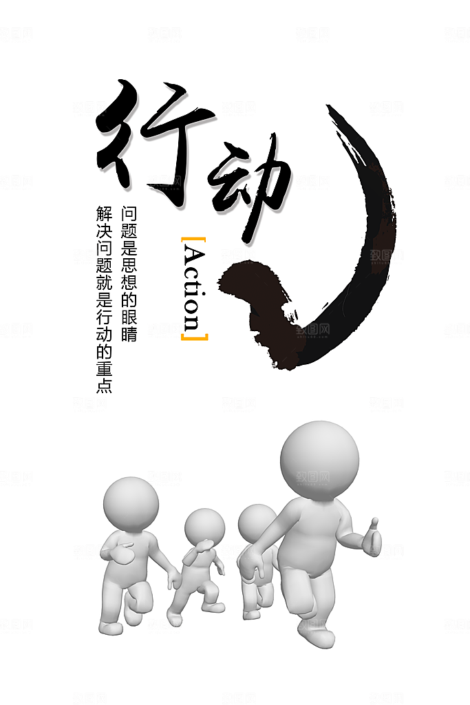 企业励志标语简约大气海报