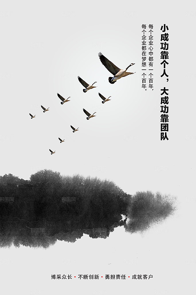 企业励志标语简约大气海报