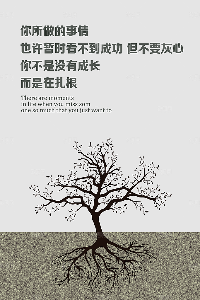 企业励志标语简约大气海报
