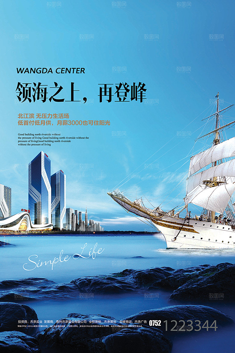房地产文化海报蓝色地产开盘