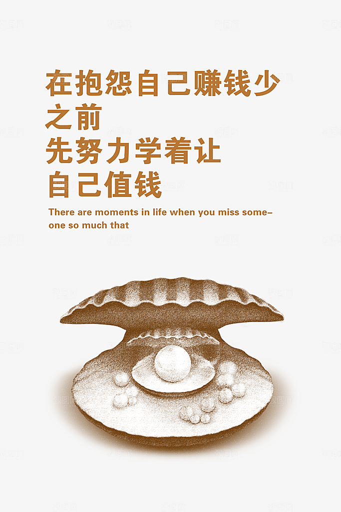 企业励志标语简约大气海报