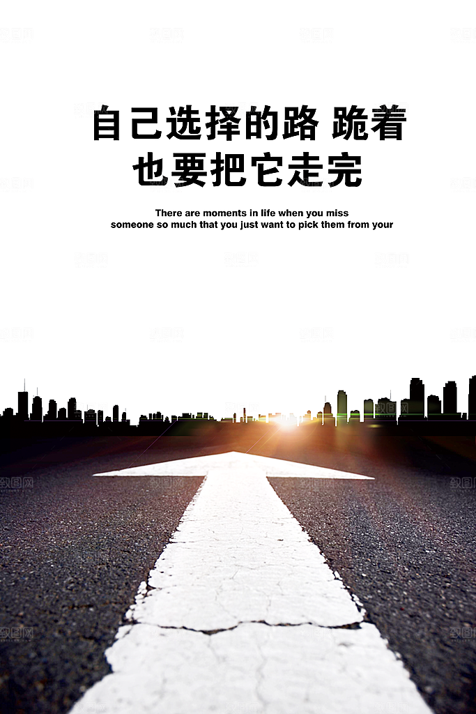 企业励志标语简约大气海报