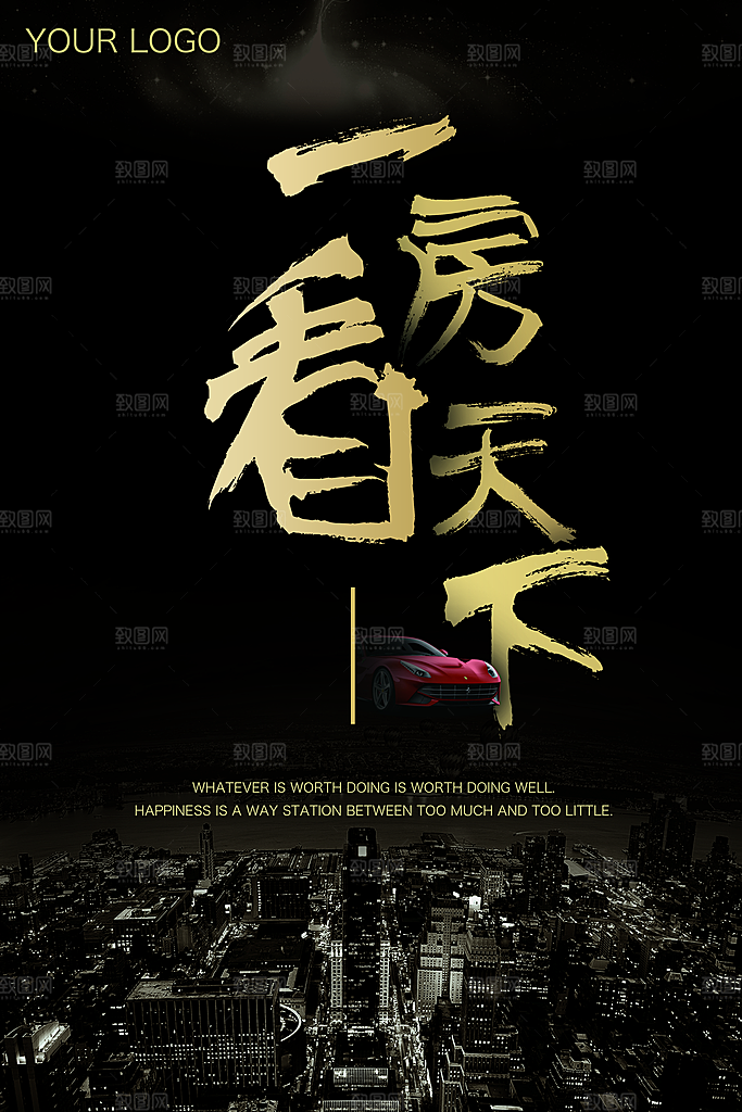 房地产宣传海报设计高端开盘广告