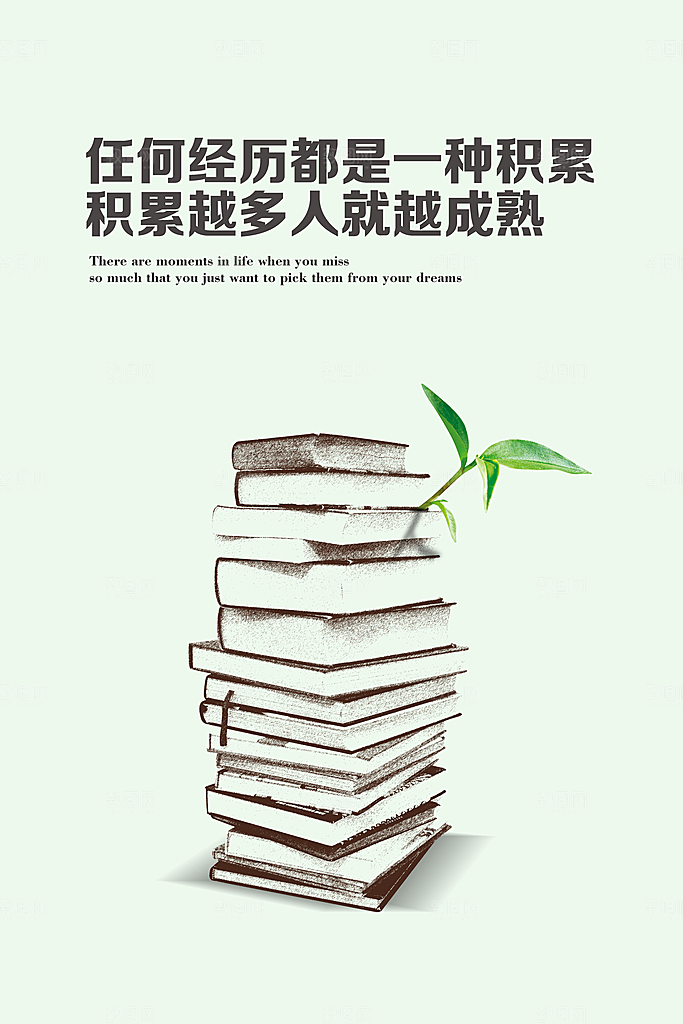 企业励志标语简约大气海报