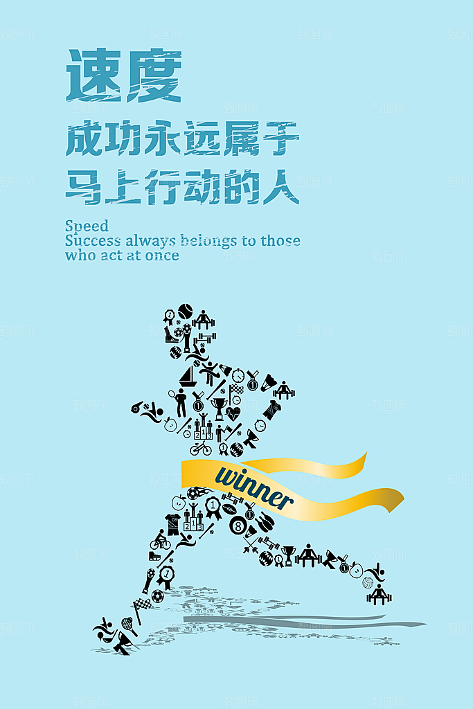 企业励志标语简约大气海报