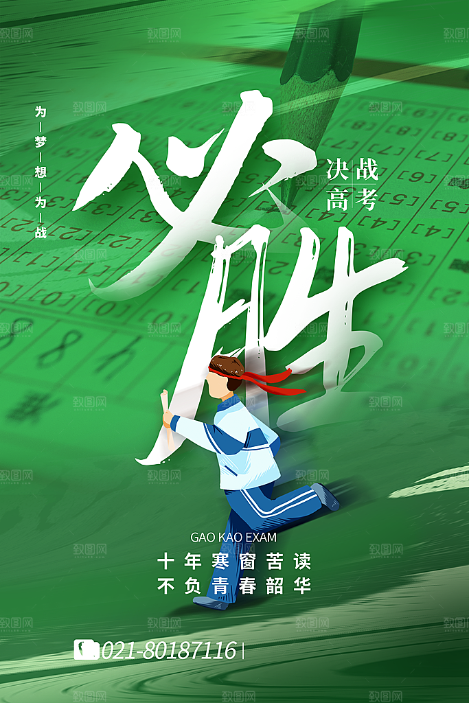 高考金榜题名祝福海报