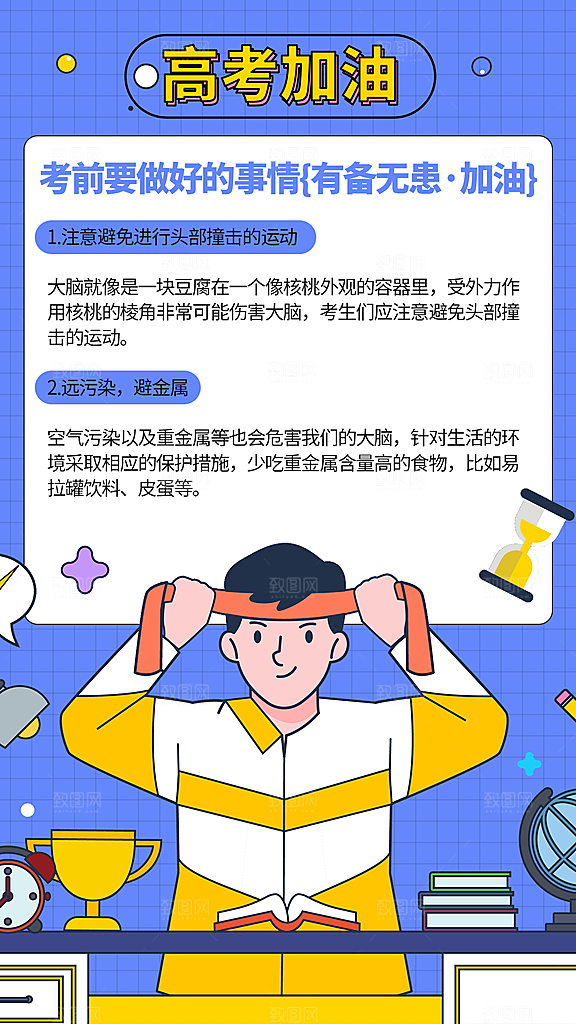 决战高考加油祝福海报