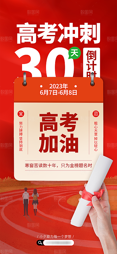 决战高考加油祝福海报