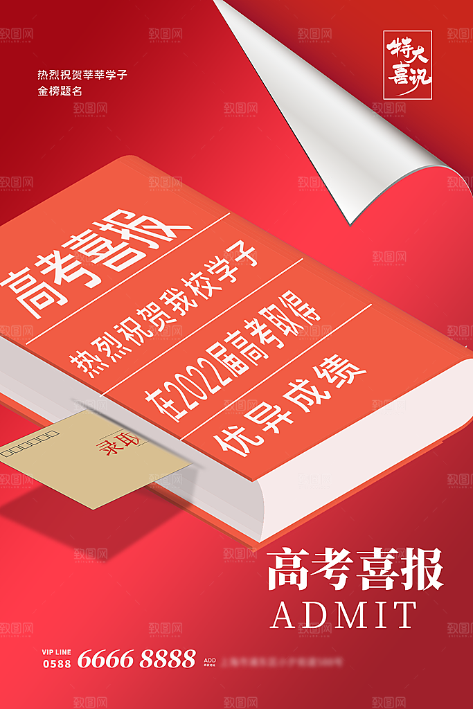 决战高考加油祝福海报