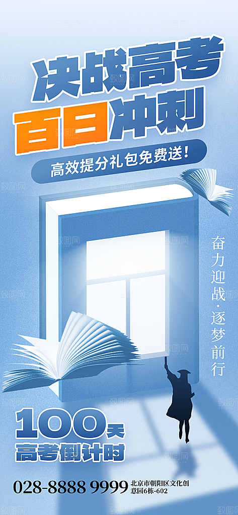 决战高考加油祝福海报