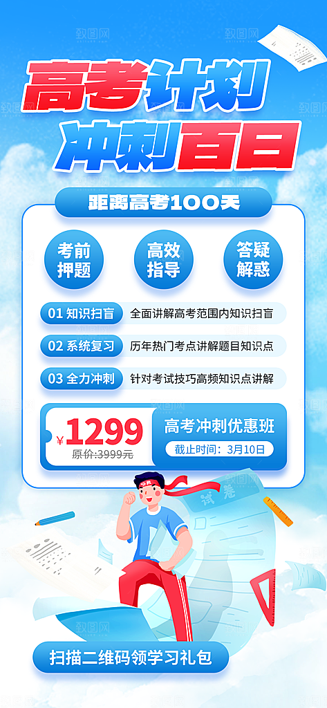 决战高考加油祝福海报