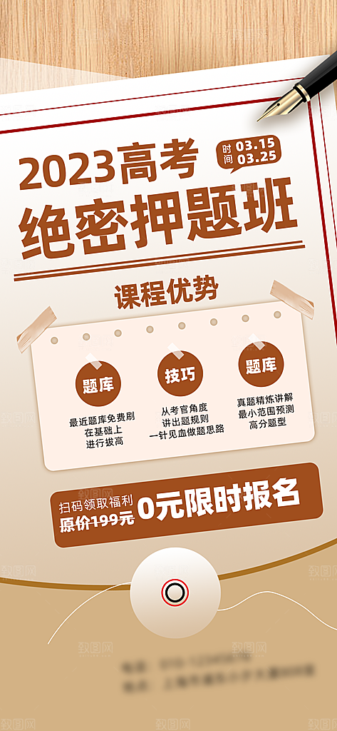 决战高考加油祝福海报