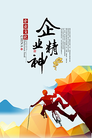 企业励志标语简约大气海报