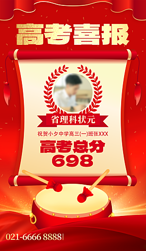 逢考必过高考喜报海报