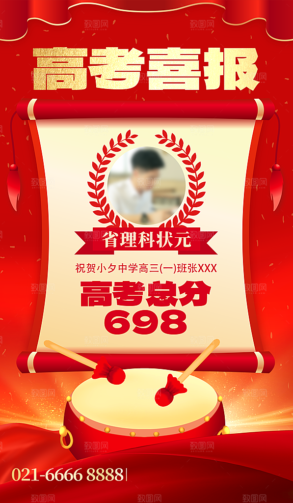 逢考必过高考喜报海报