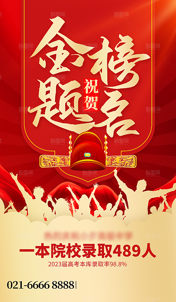 高考加油祝福海报