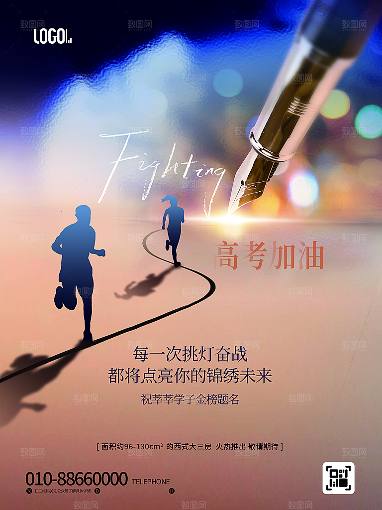 高考加油祝福海报