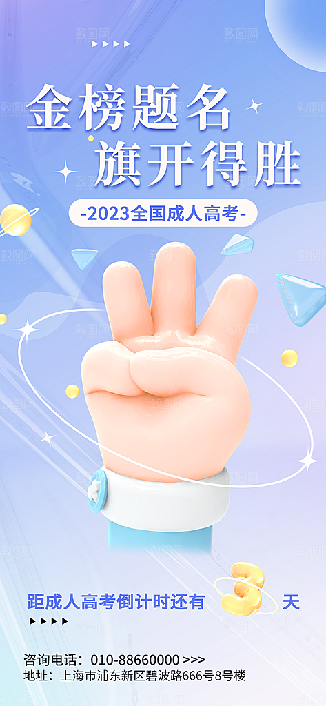 高考加油祝福海报