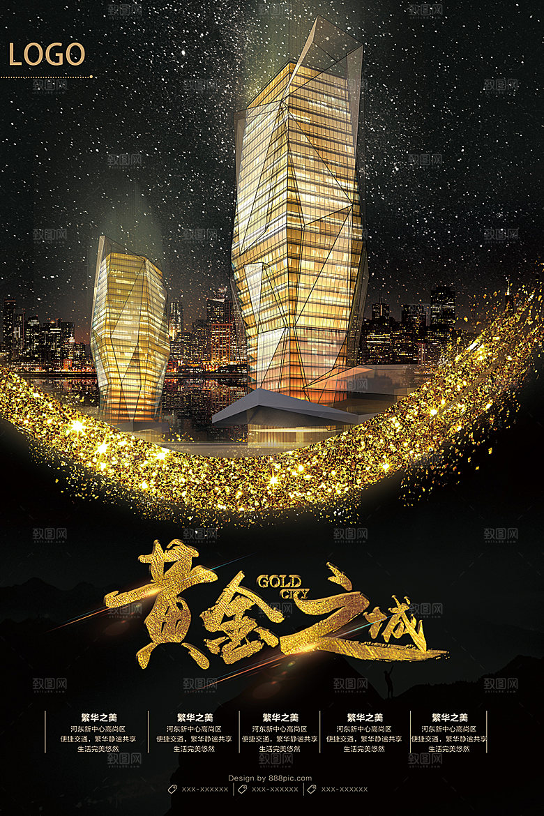 高端房地产开盘创意海报