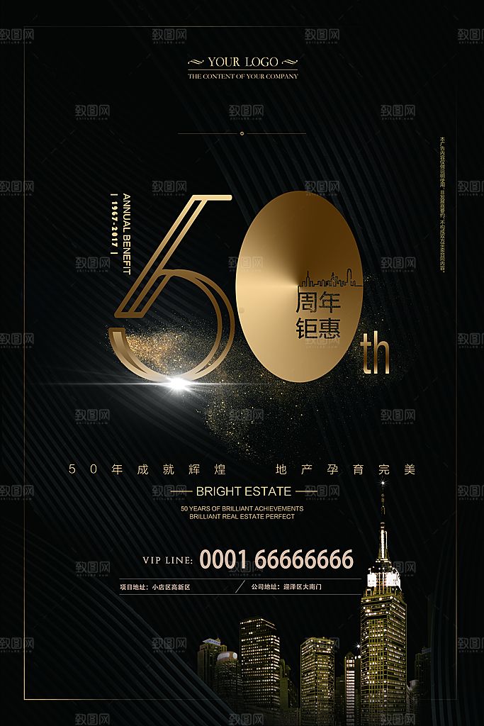 高端房地产周年庆海报设计