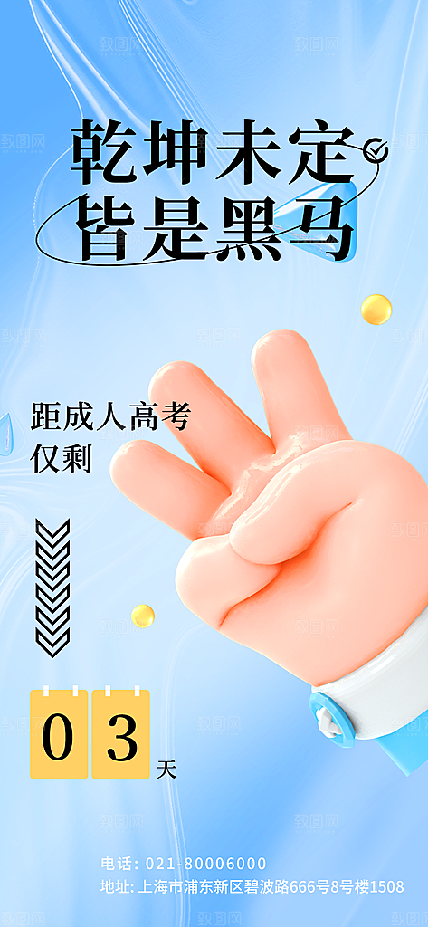 高考金榜题名加油海报