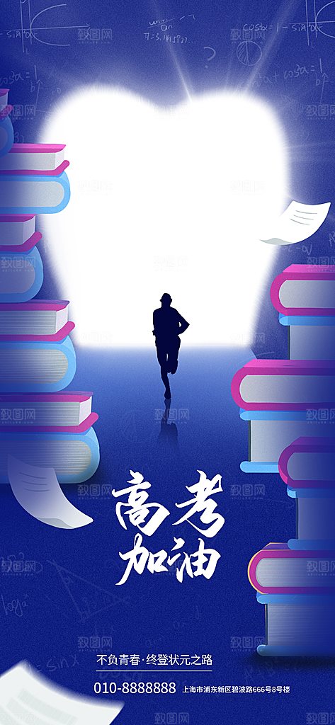 高考加油决战高考海报