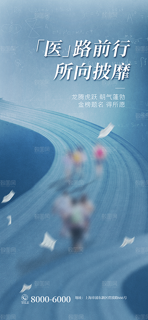 高考加油决战高考海报