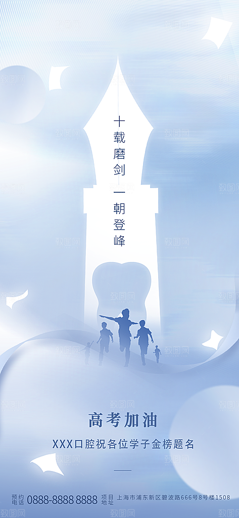 高考加油决战高考海报