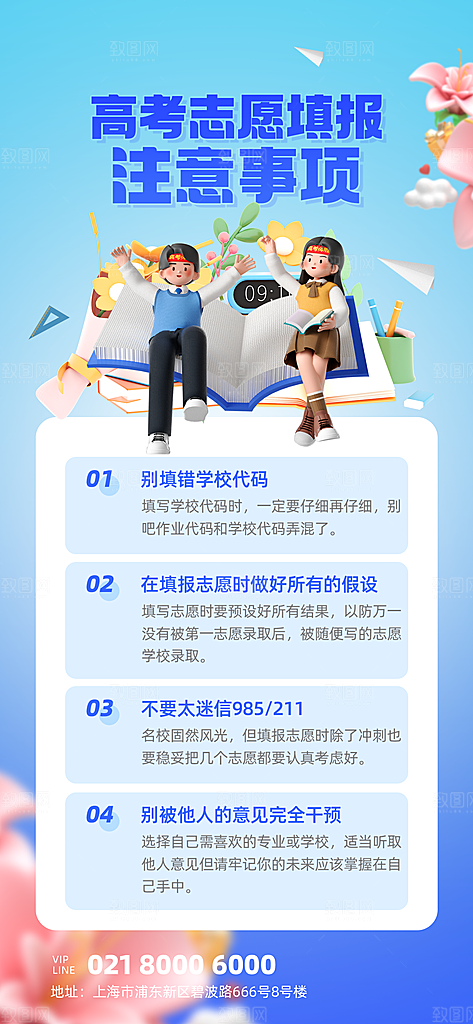 高考加油决战高考海报