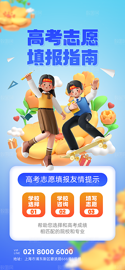 高考加油决战高考海报