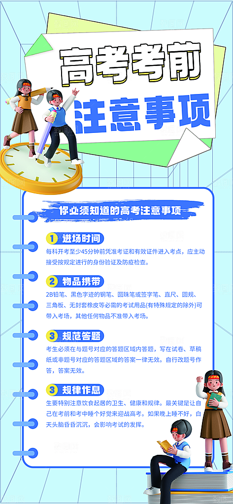高考加油决战高考海报