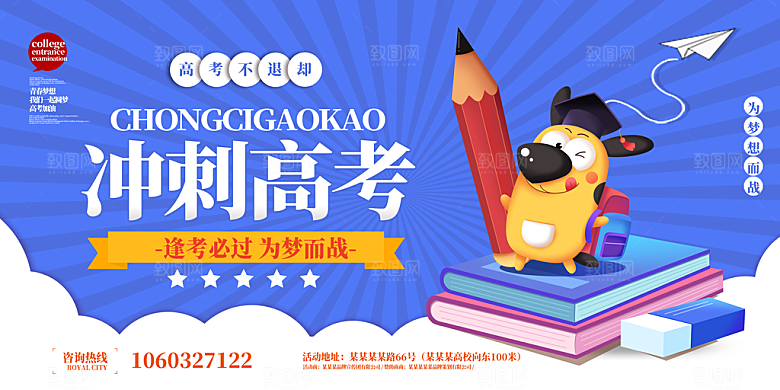 逢考必过高考加油海报