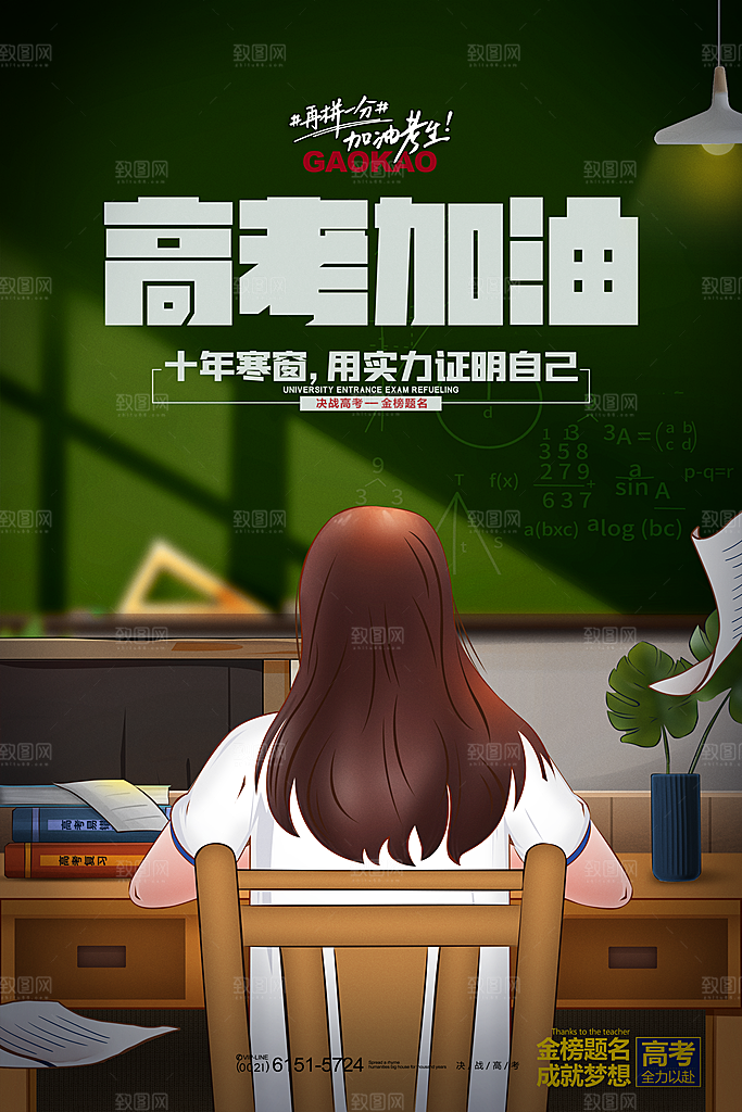 逢考必过高考加油海报