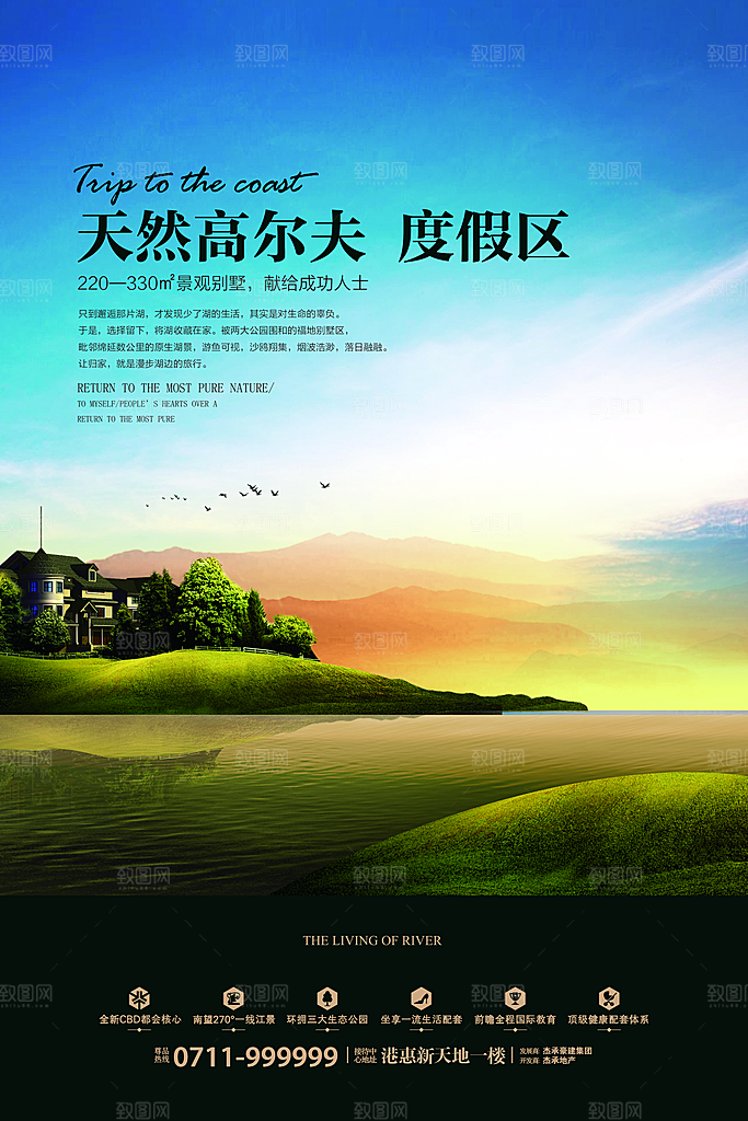 高尔夫房地产宣传海报设计