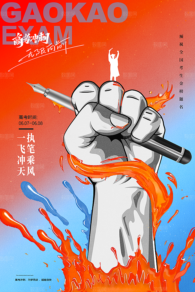 高考加油决战高考海报