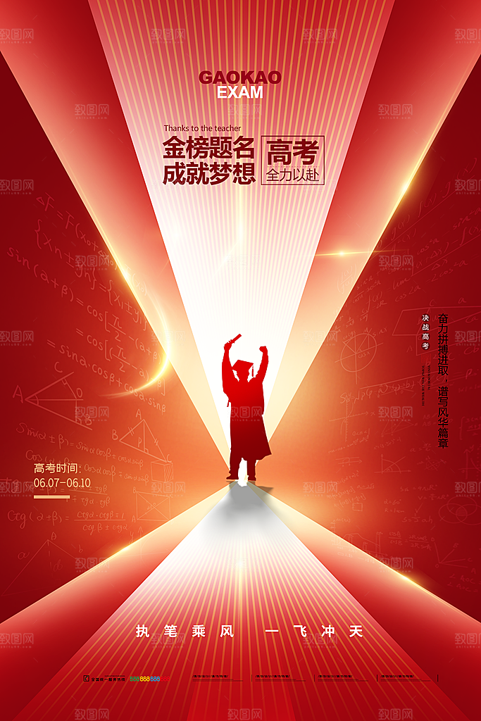 高考加油决战高考海报