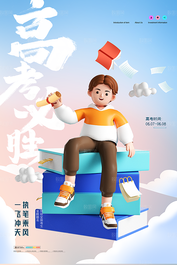 高考加油决战高考海报