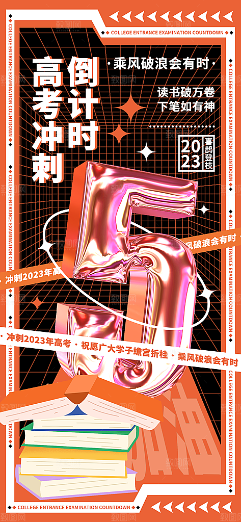 高考加油决战高考海报